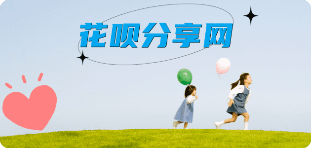 取现花呗信用卡商家平台☀️诚信信用卡24小时在线接单 - 通辽信用卡